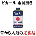 ピカール 金属磨き 300g 日本製 大掃除 研磨剤 金属 中サイズ 中 お得用 宝石磨き 洗車 業務用 ヘッドライト バイク 車 趣味 ピカピカ ポイント消化