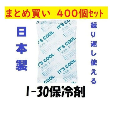 保冷剤 400個セット 小さい 30g キャンプ マスク 再利用 日本製 蓄冷剤 食中毒予防 ポイント消化