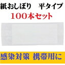おしぼり 100個 平タイプ 白 無地 紙オシボリ 不織布 ホワイト オシボリお手拭き ウェットティッシュ 家庭用 バイキング 業務用 飲食店 焼肉店 居酒屋 レストラン まとめ買い お買い得 定番品 …