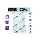 保冷剤 大 大サイズ I-200 1個 200g 蓄冷剤 大きい ビッグ ばら売り バラ売り 食中毒予防 キャンプ アウトドア 熱中症対策 日本製 家庭用 業務用 飲食店 仕出し屋 お弁当 仕出し 国産 レストラン お持ち帰り テイクアウト冷やす ポイント消化