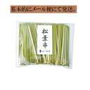 9cm 松葉串 100本入 串 BBQ 弁当 和風 おせち 懐石 業務用 まとめ買い お買い得 クシ お弁当 屋台 クシ 家庭用 業務用 バーベキュー キャンプ アウトドア ポイント消化 ポイント消化 メール便対応