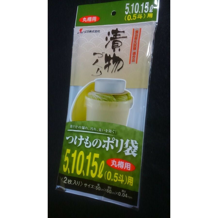 漬物袋 丸樽用 つけものポリ袋 5,10,15L 0.5斗用 1袋 2枚入 小サイズ 小 漬け物袋 漬物用袋 漬け物用袋 たくあん袋 厚め 樽袋 透明 食品衛生法適合 保存用 つけもの 漬け物 漬物 漬物樽袋 漬け物樽袋 つけもの用袋 透明漬物袋 お漬物袋 お漬物 仕分け袋 ポリ袋 ツルツル