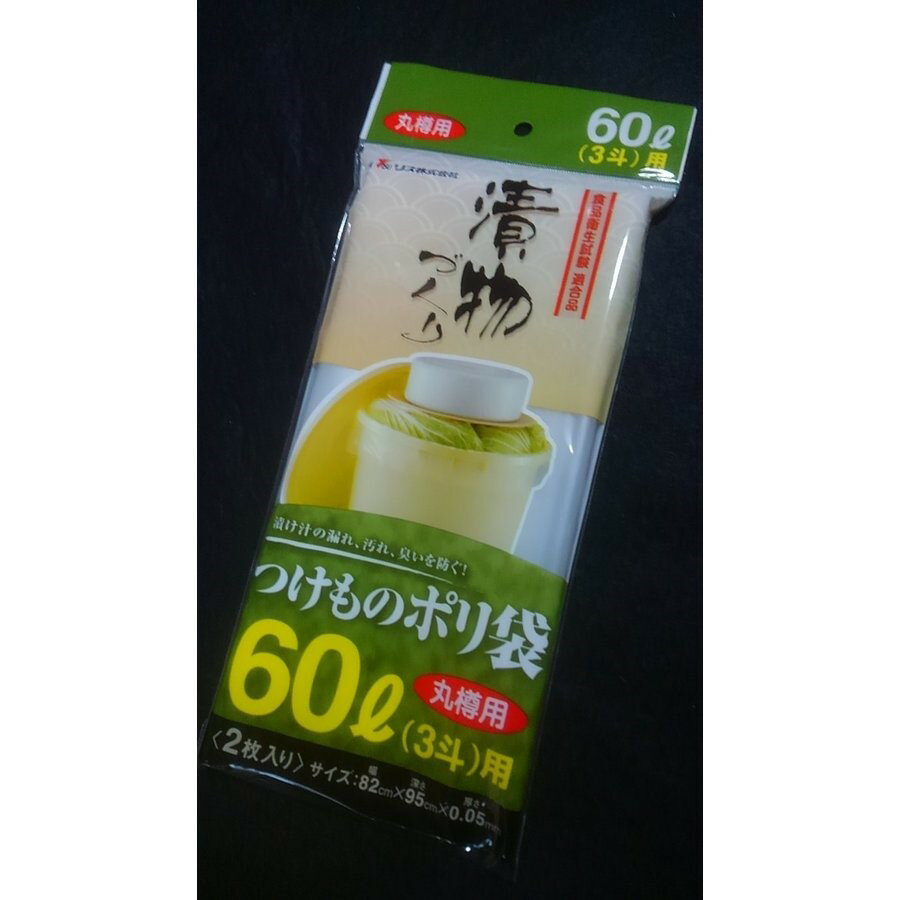 漬物袋 丸樽用 つけものポリ袋 60L 3斗用 1袋 2枚入 透明袋 つけもの袋 新しい趣味 小サイズ 小 漬け物袋 漬物用袋 漬け物用袋 たくあん袋 厚め 樽袋 透明 食品衛生法適合 保存用 つけもの 漬け物 漬物 漬物樽袋 漬け物樽袋 つけもの用袋 透明漬物袋 お漬物袋 お漬物 クリア