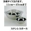 ステンレスボール 42cm 調理用ボウル ステンレスボウル ミニボール 18-0 シルバー ボール 大きい お菓子作り 業務用 家庭用 無地 シンプル 料理 定番品 使いやすい かっこいい ポイント消化