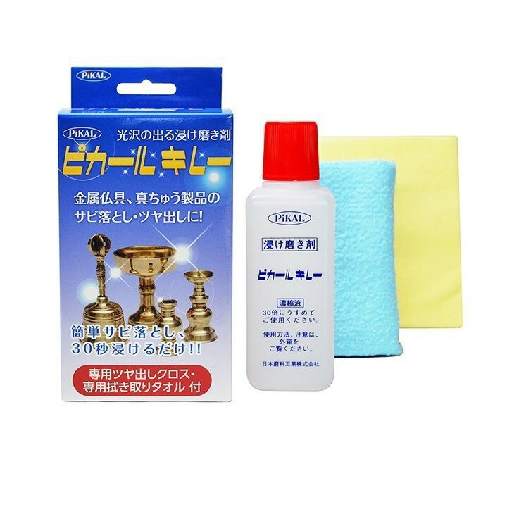 浸け磨き剤 ピカールキレー 錆落とし ツヤ出し サビ落とし 大掃除 お買い得 家庭用 業務用 漬け置き バイク 車 趣味 ピカピカ ポイント消化