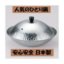 鍋 ステンレス都鍋本体 蓋セット 中 日本製 あられ鍋 国産品 一人鍋 ソロ 軽い ひとり鍋 キャンプ アウトドア まとめ買い さびにくい 飲食店 焼肉店 居酒屋 ホテル バイキング 懐石 シルバー 無地 シンプル ポイント消化