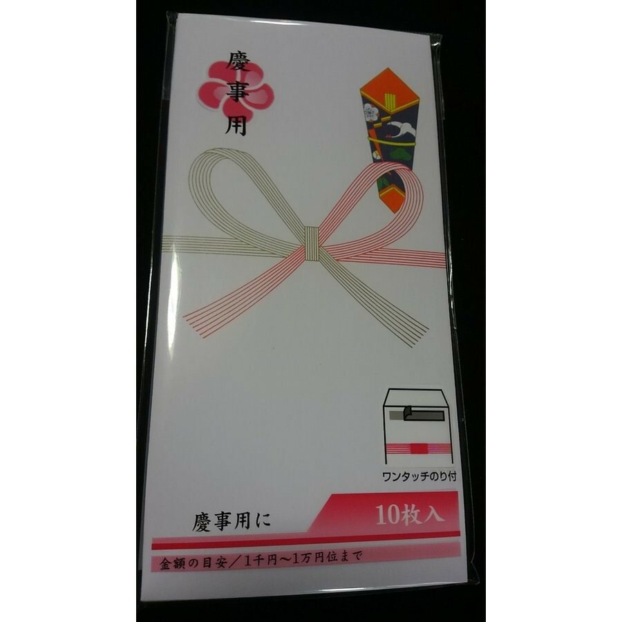 楽天市場】祝い のし袋 10枚の通販 楽天市場】祝い のし袋 10枚の通販