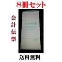 会計伝票 K-15 2枚複写 50組 ミシン15本 8冊セット 業務用 飲食店 焼肉店 居酒屋 焼き鳥屋 レストラン 伝票 会計票 定番品 ホテル 消耗品 事務用品 事務用品 伝票 経費 必需品 生産性 メール便対応 ポイント消化