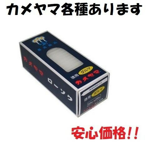 カメヤマ 小ローソク 徳用 ダルマ 225g 仏壇用 お供え 法要 ロウソク 法事 お墓参り 墓参り 仏壇 ご先祖様 無地 シンプル ヨガ 瞑想 蝋燭 仏 お寺 S 和風 集中力 アップ 業務用 家庭用 雑貨 災害時 災害用 ポイント消化