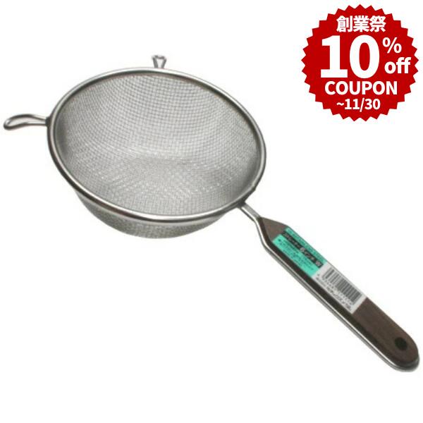 ＼創業祭 10%OFFクーポン／ こしき　ダブルストレーナー10吋（25cm） |
