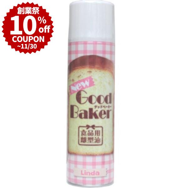 ＼創業祭 10%OFFクーポン／ New Good Baker (ニューグッドベーカー) 550ml 食品用離型油 食品機械用潤..