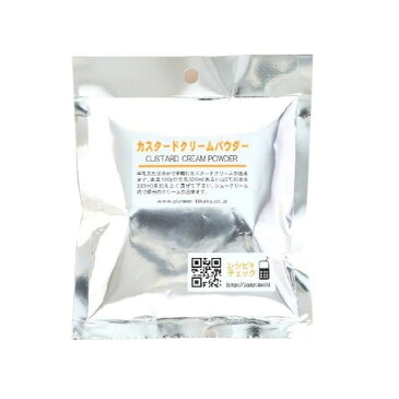 カスタードクリームパウダー 100g【製菓材料】