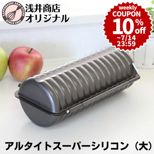 ラウンドパン型 浅井商店オリジナル！　スーパーシリコン加工合せトヨ型　大 丸形 丸パン型 食パン型 合わせトヨ型 丸パン型 パン作り 手作り 空焼き不要 パン作り道具のサムネイル