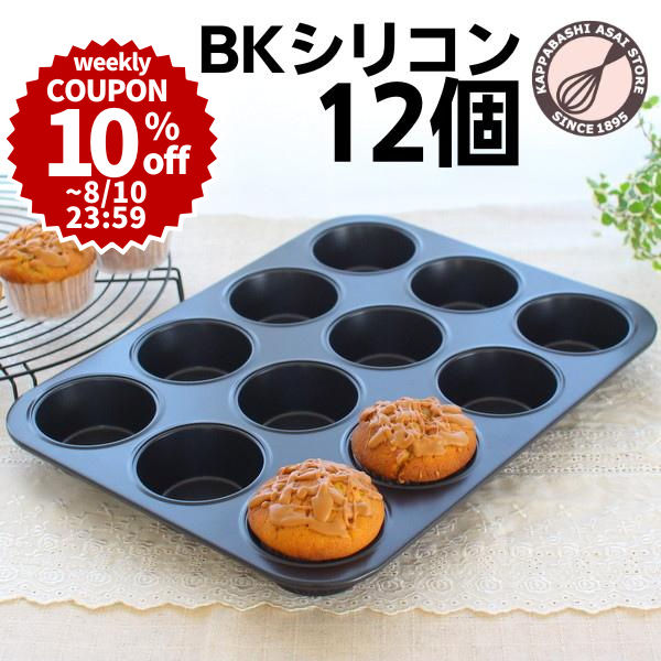 ＼10%OFFクーポン／【～8/10(日) 23:59】マフィン型 12個(12P)オリジナル厚口シリコン加工しっかりマフィン φ70 マフィンカップ/カップケーキ型 の商品画像