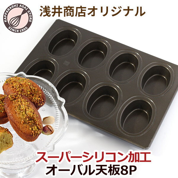 楽天市場】フィナンシェ 送料無料(お菓子・パン型|製菓・製 楽天市場】フィナンシェ 送料無料(お菓子・パン型|製菓・製