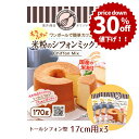 \値下げ30%OFF/米粉シフォンケーキミックス粉 17cm用(170g)×3袋【シフォンミックス3個セット】【浅井商店オリジナル】トールシフォンケーキ型17cm用(170g)(4)