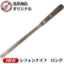 ベントパレット 木柄#10 （刃渡り21cm）ステンレス パレットナイフ お菓子 Lパレット L字型パレット WhiteThumb 金属