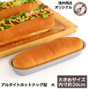 【新発売】アルタイト ホットドッグ型 大サイズ 浅井商店オリジナル