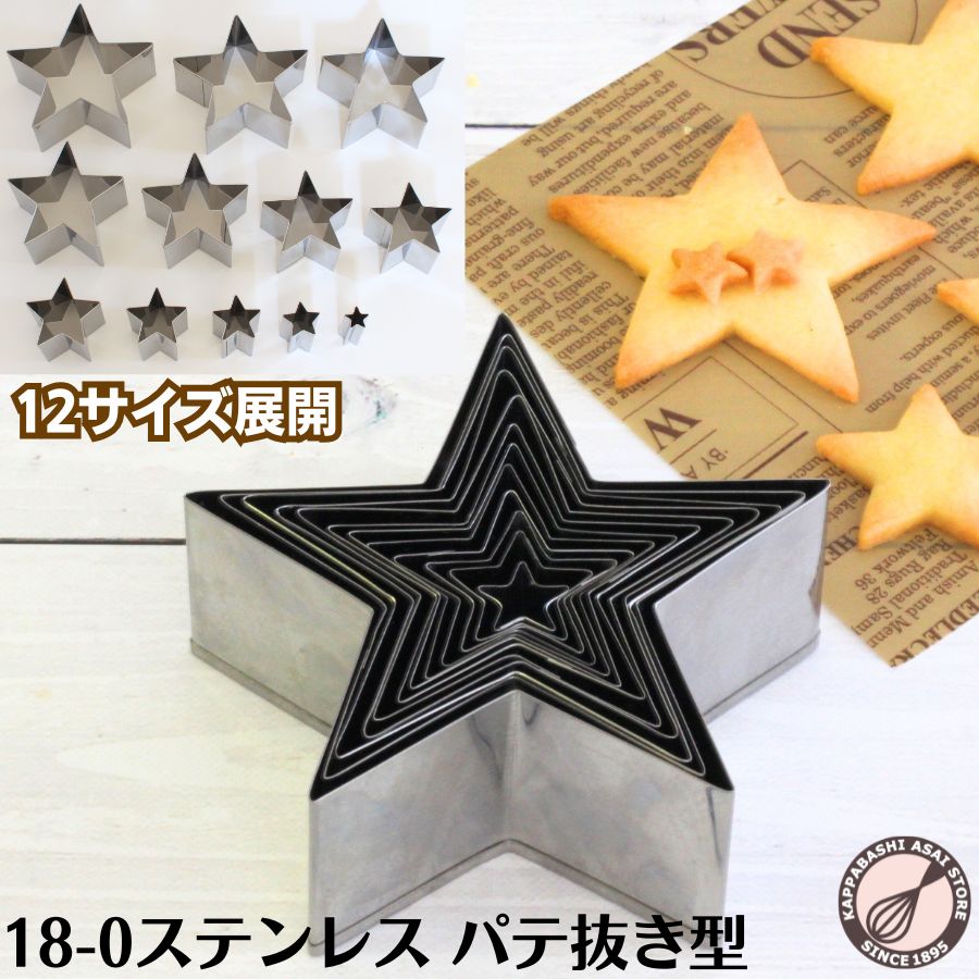 楽天市場】星形型抜き（キッチン用品・食器・調理器具）の通販
