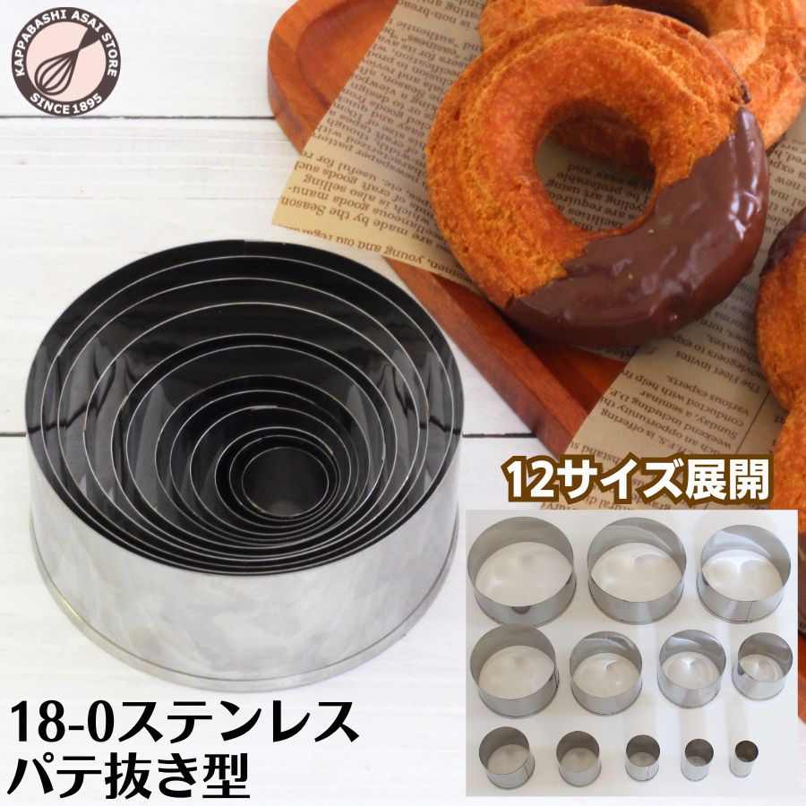 楽天市場】セルクル（クッキー型｜お菓子・パン型）：製菓・製パン器具