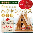 【もれなくレシピついてくる】面倒な型紙作りはもう不要!★浅井...