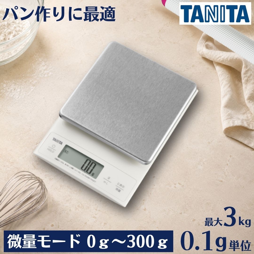 TANITA KJ-305 クッキングスケール