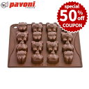 【50%OFFクーポン付き】パボーニ チョコレート型 シリコンモールドChoco-IceFaemチョコアイス型ファームchoco11 バレンタイン ホワイトデー 手作り
