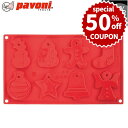 【50%OFFクーポン付き】パボーニ シリコン型 クッキー シリコンモールド お菓子型 ケーキ型 焼き型 可愛い 洋菓子型 焼型 製菓道具 FR091(クリスマ...