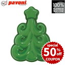 【50%OFFクーポン付き】パボーニ シリコン型 デコ・ツリー-グリーン クリスマスツリー シリコンモールド お菓子型 ケーキ型 焼き型 可愛い 洋菓子型 焼型 製菓道具 FRT166-VR8(クリスマス) バレンタイン ホワイトデー 手作り
