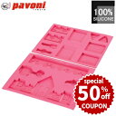 【50%OFFクーポン付き】パボーニ シリコン型 キャッスル・ブロック ピンク シリコンモールド お菓子型 ケーキ型 焼き型 可愛い 洋菓子型 焼型 製菓道具 FRT180 バレンタイン ホワイトデー 手作り
