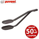 【50%OFFクーポン付き】パボーニ シリコンモールドPavoni テイクイット02 おしゃれ キッチン用品 調理器具SPOON_AND_SALAD_SPOON_SET