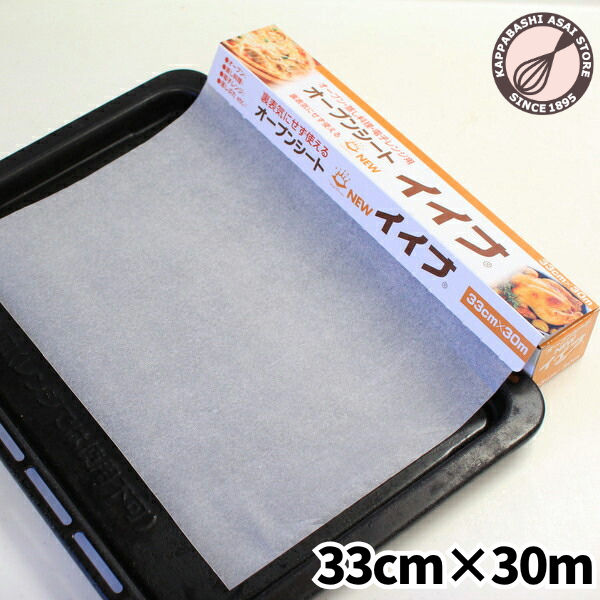 【日本製】オーブンシート NEWイイナ 33cm×30m クッキングペーパー クッキングシート ベーキングシート オーブン 蒸し料理 煮物 製パン 製菓 パン作り お菓子作り 製菓道具 調理道具 キッチンツール |