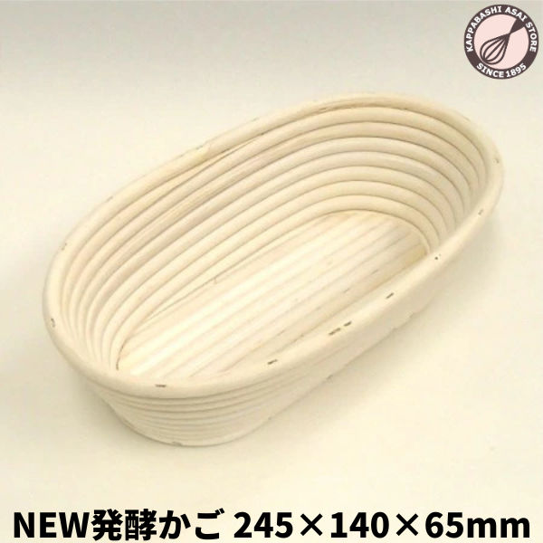 【天然籐素材】NEW発酵かご オーバル 245×140×65mm No.6 カンパーニュ 楕円形 型 ハード系 パン バスケット バヌトン 手作り 自家製 パン作り道具 製パン器具 製菓 クリスマス 誕生日 パーティー