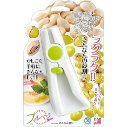 フルベジ ぎんなん 割り 下村工業 便利な調理器具・キッチン用品