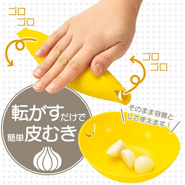 にんにく皮むき器|臭いが手に付かない!時短便利グッズの通販 にんにく皮むき器|臭いが手に付かない!時短便利グッズの通販