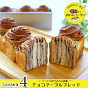 浅井商店パン教室 ゼロから始めるパン作りLesson4 チョコマーブルブレッドシートの折り込みに挑戦!レシピ付き