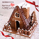 【もれなくレシピついてくる】面倒な型紙作りはもう不要!【浅井商店オリジナル】flan*さんのこだわりヘクセンハウス 抜き型 クッキー抜き型 クッキー型抜き クリ...