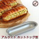 アルタイト ホットドッグ型