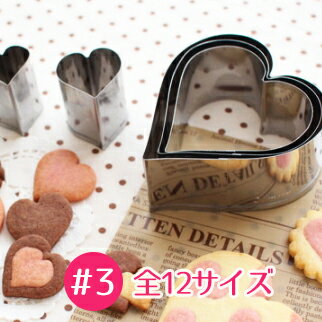 【業務用12サイズ展開定番抜き型シリーズ】18-0ステンレスパテ抜 ハート #3 抜型 クッキー型