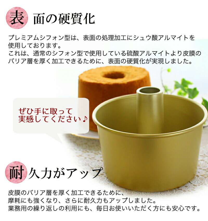 【浅井商店オリジナル】プレミアムつなぎ目のないアルミトールシフォンケーキ型17cm バレンタイン ホワイトデー 手作り格安通販　バレンタイン　人気　ランキング