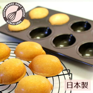 【スーパーシリコン加工 基本のお菓子型シリーズ第三弾】レモンケーキ型 8P 日本製 バレンタイン ホワイトデー 手作り