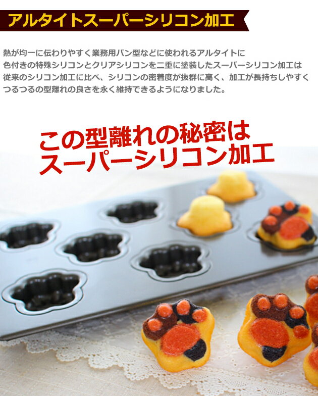 型離れ抜群！スーパーシリコン加工 基本のお菓子型シリーズ第八弾 肉球 天板8P バレンタイン ホワイトデー 手作り格安通販　バレンタイン　人気　ランキング