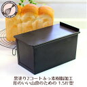 ★浅井商店オリジナル★アルタイトふっ素樹脂加工 新食パン型 ...