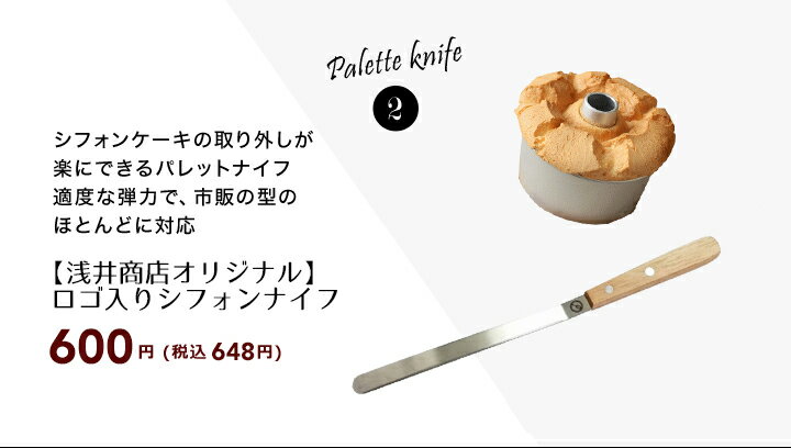 【あせてお得！】浅井商店オリジナル　人気のトールシフォン型 17cm　3点セット!! バレンタイン ホワイトデー 手作り格安通販　バレンタイン　人気　ランキング