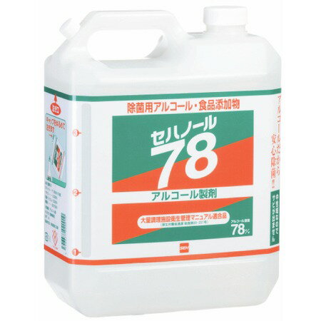 セハノール78　除菌用アルコール　4L　セハー