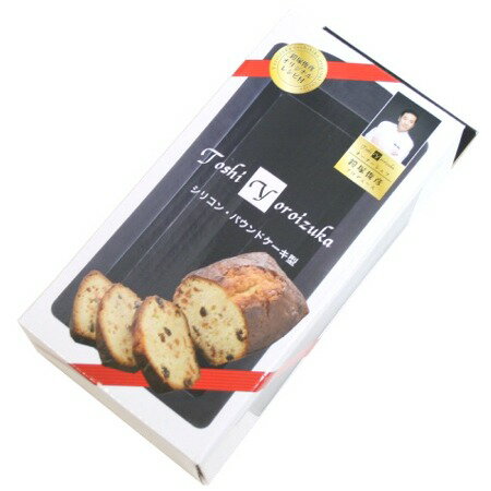 パウンドケーキ型 16.8cmToshi Yoroizuka 鎧塚俊彦 シリコン パウンド型 焼き型