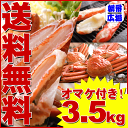【送料無料!】☆カニ福袋☆【横綱】【配送日時指定OK】カット済みズワイガニ・かにしゃぶポーション・釜茹でズワイガニ姿など合計3.5kg前後詰めました!