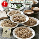 【送料無料 ギフト】出石そばST-707 出石そば(ざる用生そば)6人前入りストレートつゆ付き 送料無料 そば ソバ 蕎麦 ざるそば 年越しそば 兵庫県 年末年...