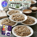 【送料無料 ギフト】出石そばST-046 出石そば(半生そば)6人前入りストレートつゆ付き 送料無料 そば ソバ 蕎麦 ざるそば 年越しそば 兵庫県 年末年始 ...