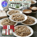 【送料無料 ギフト】出石そばST-660 出石そば(半生そば)8人前入りストレートつゆ付き 送料無料 そば ソバ 蕎麦 ざるそば 年越しそば 兵庫県 年末年始 ...